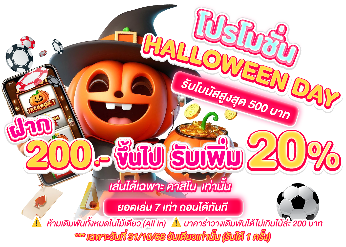 คาสิโน-กีฬา HALLOWEEN DAY